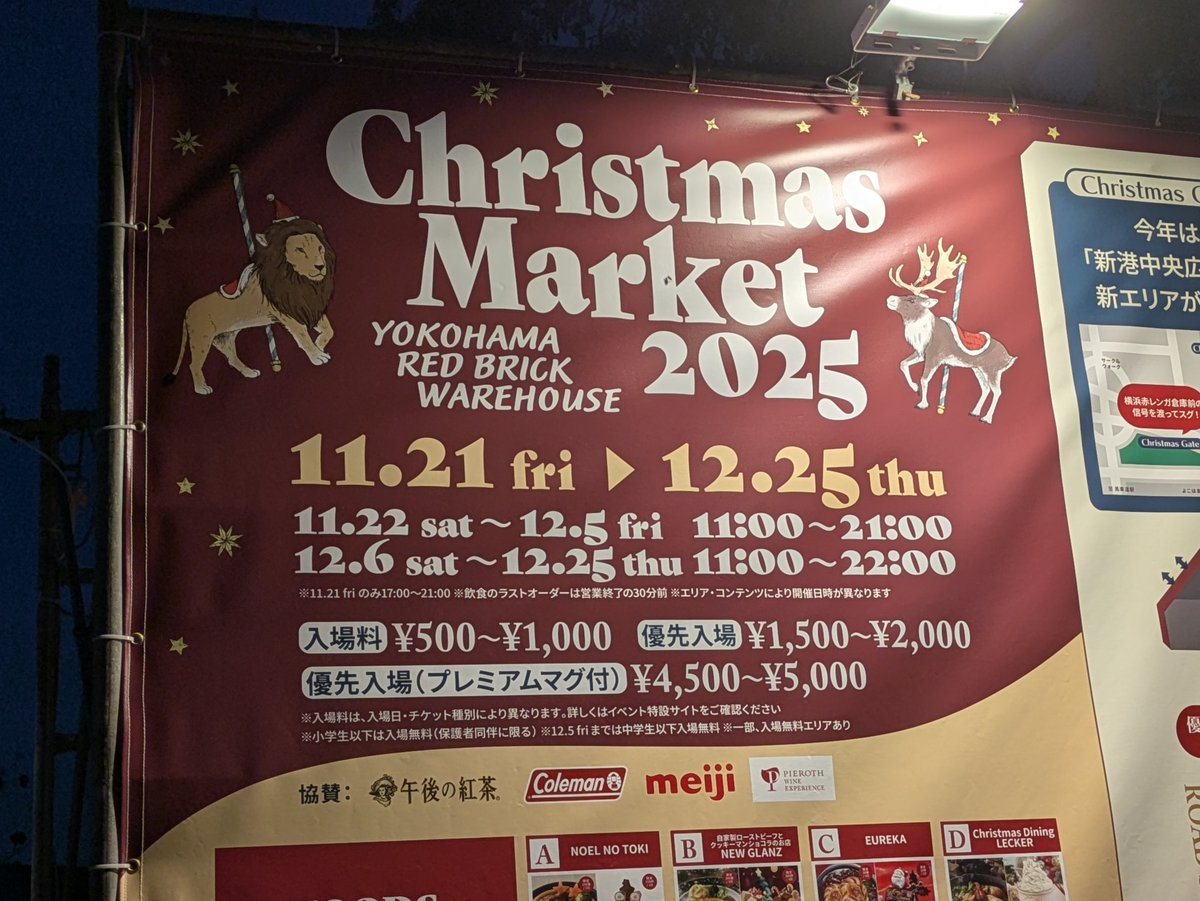 本日はプラさんのライブ。黒コーデの方が多いかなと思い、白コーデで向かいました。BAY HALLはとても好きな会場なので来年も沢山来たいですね

開場前に赤レンガのクリスマスマーケットに寄ろうと目論んでいましたが、凄い行列で断念💦