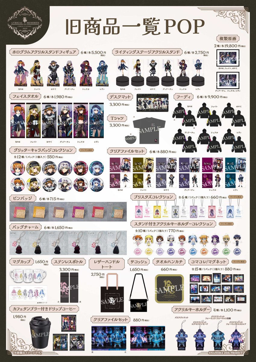 リリカル☆ストア2025 ～リリカルメモリーズ～ (@lyricalstore