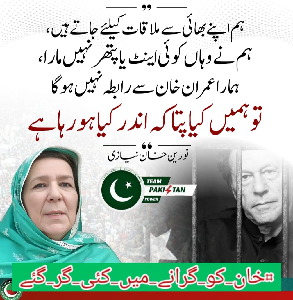 I stand with Khan because when many tried to break him, they broke themselves instead. Destiny protects the truthful. #خان_کو_گرانے_میں_کئی_گر_گئے
<a href="/TeamPakPower/">Team Pakistan Power</a>