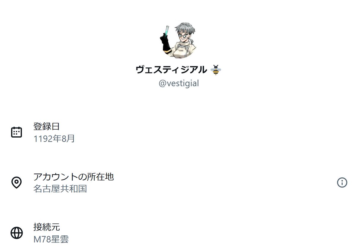 vestigial's tweet image. 何回このネタ擦るんじゃって話ですが、話題の国籍表示も簡単に擬装できるんでスクショは信用せずにちゃんと自分で確認すること！