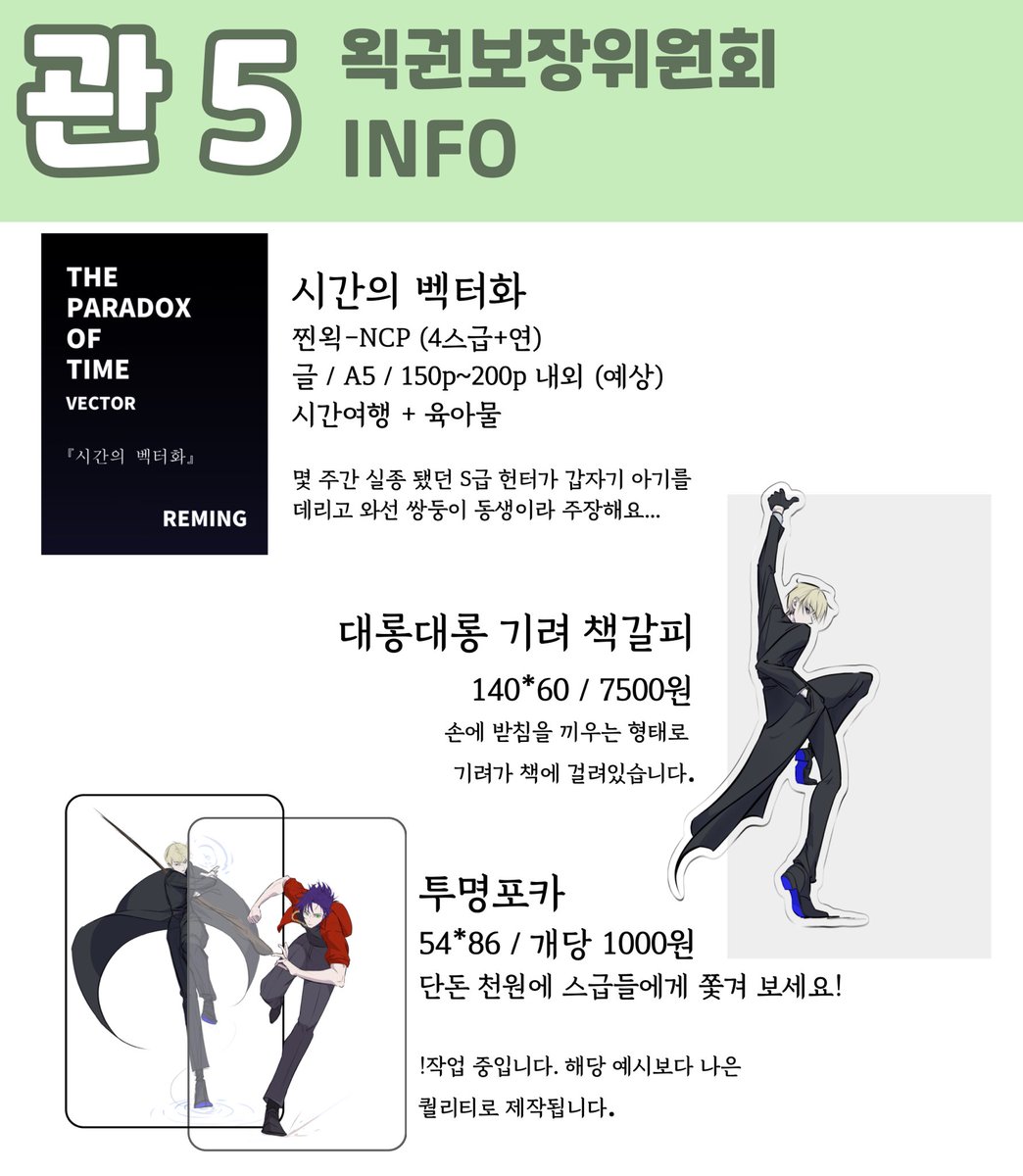 #포유류_관찰_홍보

[이착헌 배포전 / 관 5] 
판매할 굿즈의 선입금&amp;통판폼입니다!
자세한 사항은 인포 참고 부탁드려요!

✅기간: 11.24~11.25 (23:00)
현장수량 소량 들고갑니다

선입금폼 - witchform.com/deposit_form.p…
통판폼 - witchform.com/deposit_form.p…