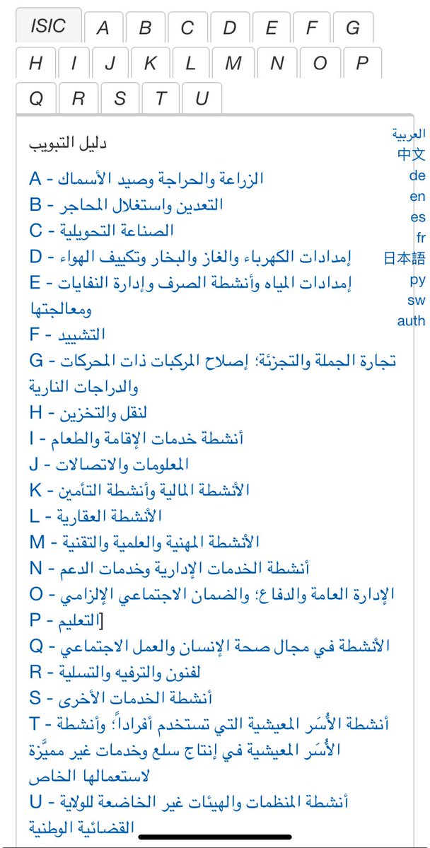 collaboratewiki's tweet image. (#isic) الأنشطة الاقتصادي actoratlas.wikidot.com/ar:isic