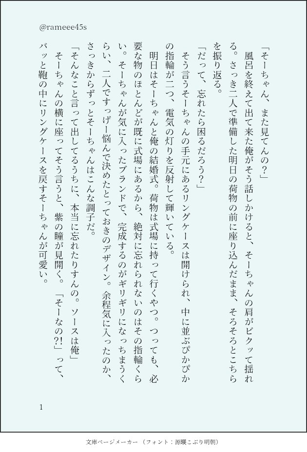 rameee45s's tweet photo. 素敵な企画をありがとうございます！
遅刻ですが、初めて参加させていただきます。

結婚前夜の環壮（同棲中）
#TAMASO1122 https://t.co/TEh4GEg0a9