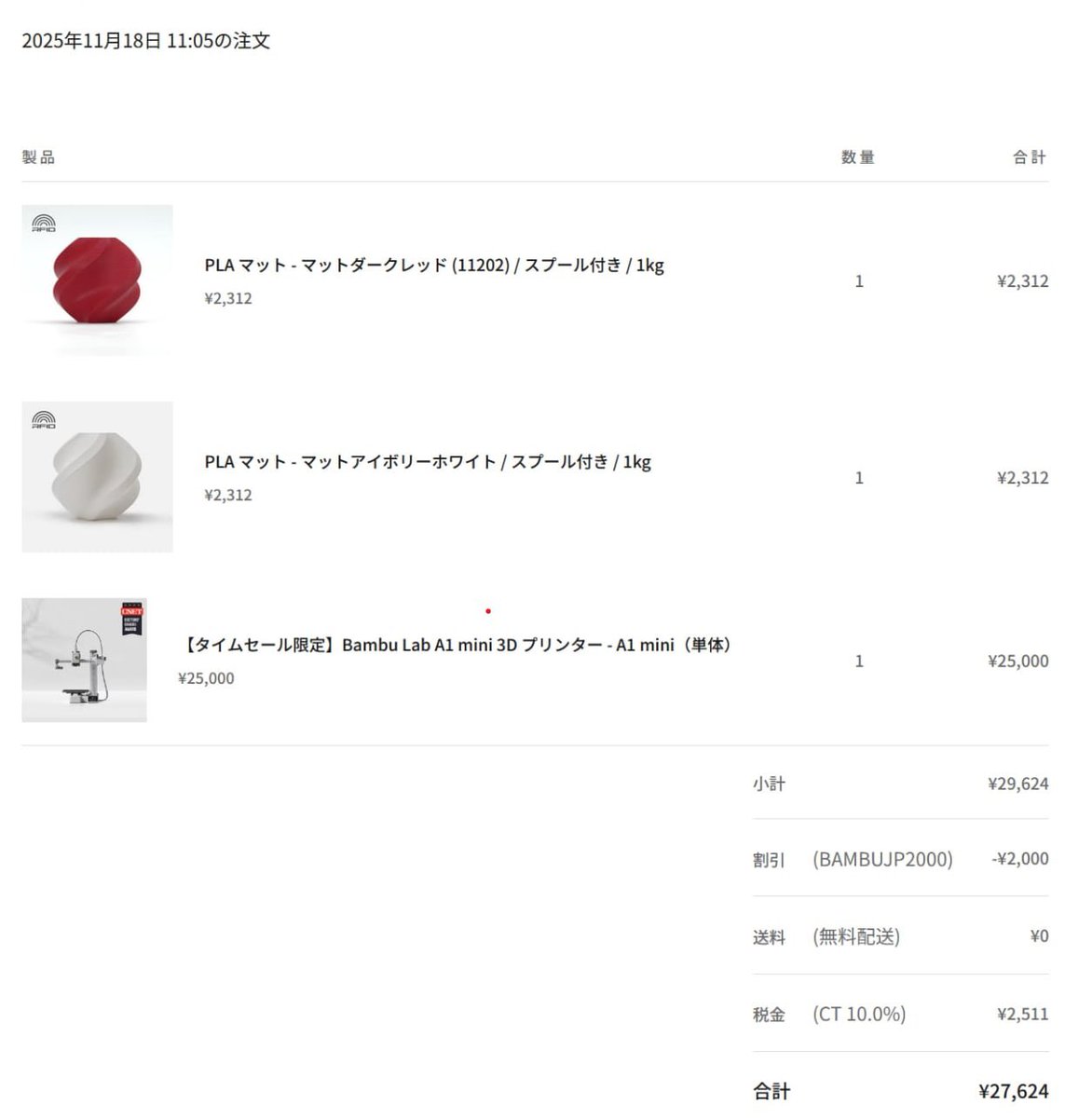naowara's tweet photo. @BambulabJapan @BambulabJapan
長年憧れていた３Dプリンターがタイムセールとクーポンでこんなに安く買えて嬉しい！！発送も超早くて２日後には到着しました。早速、あれこれ印刷してキレイな仕上がりに感動しています。 #BambuLab #bambulab2025 https://t.co/R2g0nuZtyw