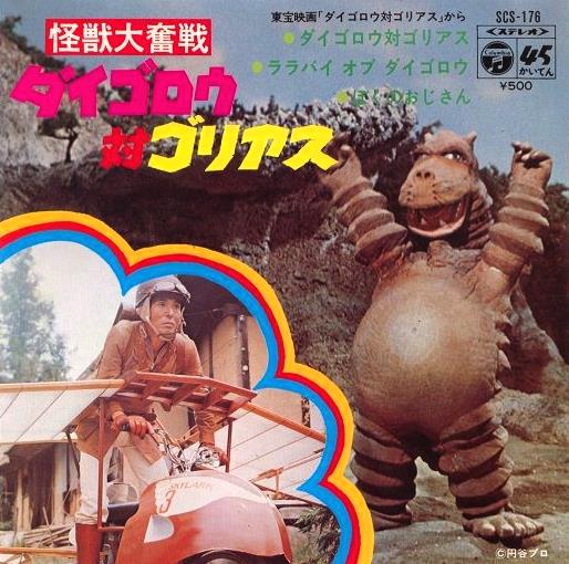 ダイゴロウ対ゴリアス ep ダイゴロウ対ゴリアス ep ダイゴロウ対ゴリアス - YouTube