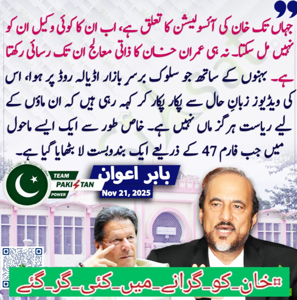 جب یوسف علیہ السلام کے بھائیوں نے اندھیروں میں گرا دیا دنیا کا سارا نظام بند ہو گیا تو اللہ الحق نے راہ نجات کا راستہ دیکھایا 
اسی طرح ہر ایک حق انبیاء کے غلاموں کے ساتھ بھی ہو رہا ہے انشاء اللہ اللّٰہ ان اندھیروں کو دور فرمائے گا 
#خان_کو_گرانے_میں_کئی_گر_گئے
<a href="/TeamPakPower/">Team Pakistan Power</a>