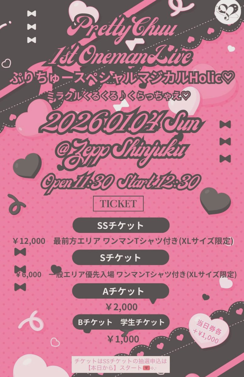 PrettyChuuイベント情報