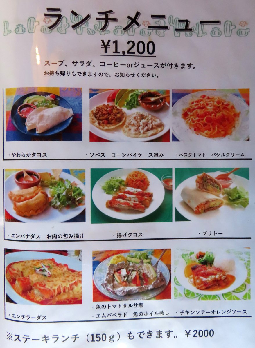 note1109's tweet image. 中央道「駒ヶ岳SA」に程近い
&quot;メキシコ料理屋&quot;でひるめし🇲🇽🌯🌮

詳しくはブログで👍
↓↓
【メキシコ料理 DonPepe】 
note1109.blog.fc2.com/blog-entry-512… 

#駒ヶ根市 #メキシコ料理 #ホセ #DonPepe #ドンペペ