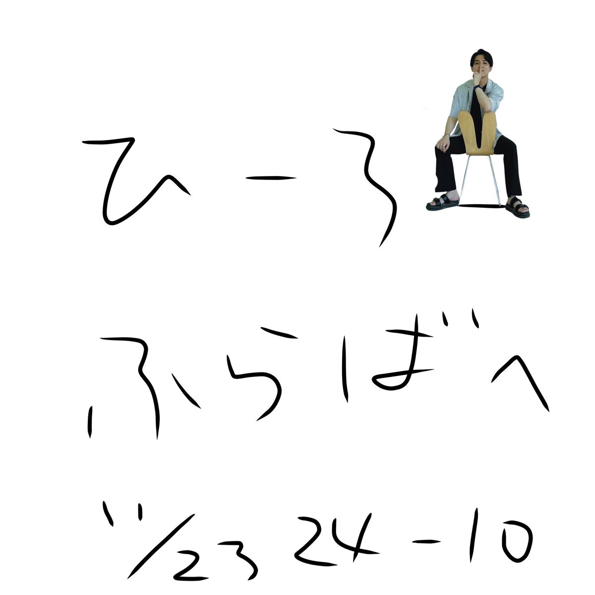 flashback0718's tweet image. ✨Ƒᶅᶐᶊɧ ᶀᶐƈᶄ 11/23（日）ƠƤEƝ✨
🏮🏮🏮ガラム＆Heroイベ🏮🏮🏮

ぴぴ@pipi13262040 
はま6時〜@kwhm_ 
ガラム@garam_flashback 
Hero @hero_memory39 

本日ガラム＆HeroイベントDay2‼️‼️
今宵もバイト達が暴れ回る！？
酒池肉林会場はここだ！！！！！

全力でお待ちしております‼️