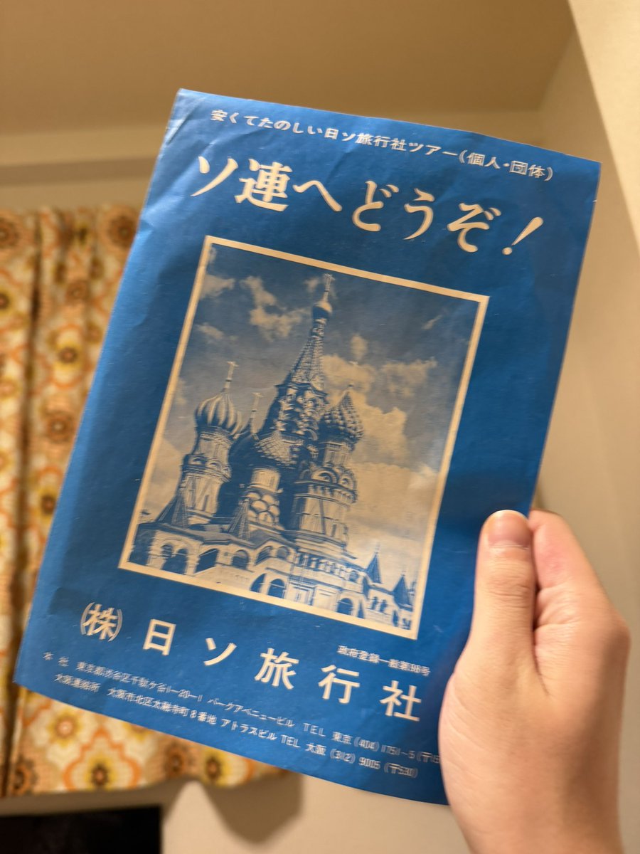 iamtaddd's tweet image. 昔のソ連旅行のチラシをゲットしたけど7月ツアーだけ弱くない？