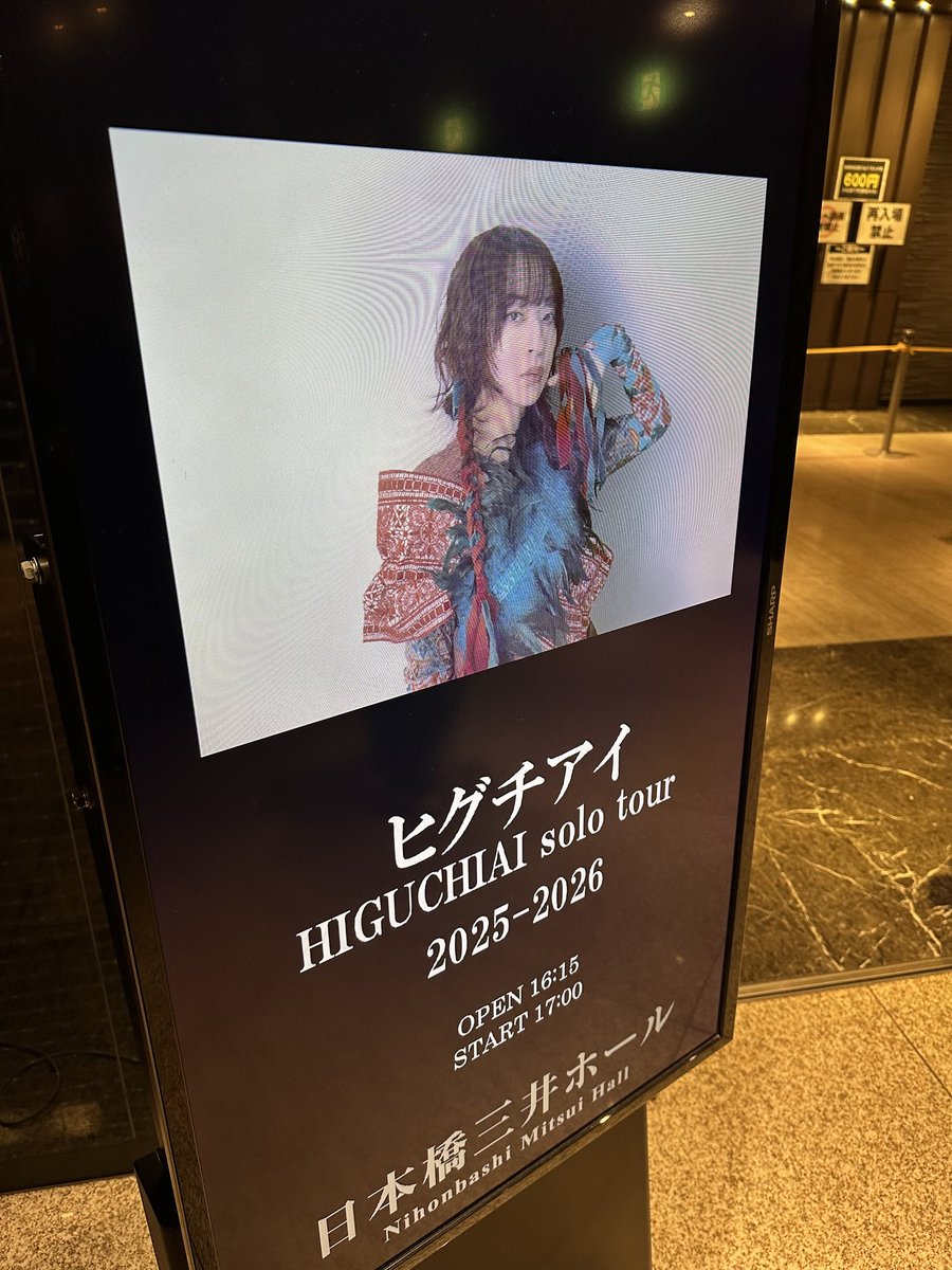 渋谷から日本橋へ移動し、日本橋三井ホールでヒグチアイさんライブ。ソロバージョン、もちろんピアノ1台なんだけどそれに合わせてボーカルデイレクションも結構変えているような。素人感想ですけど。つまり、バンド編成も聴かないと、ということ。