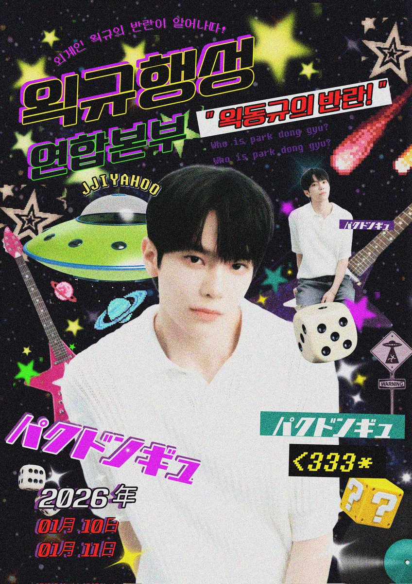cheeringdonggyu's tweet photo. 𝟮𝟬𝟮𝟲 𝗣𝗔𝗥𝗞𝗗𝗢𝗡𝗚𝗚𝗬𝗨 𝗖𝗛𝗘𝗘𝗥𝗜𝗡𝗚 𝗖𝗔𝗙𝗘⋰˚☆

박동규 연습생을 응원하기 위해 응원카페가 열립니다⛧彡

📍카페 더 누크 2층
🗓 2026年 1月 10日 - 1月 11日

#왹규행성연합본부 #왹규_잡으러_가실_분

#박동규 #PARKDONGGYU #パクドンギュ https://t.co/KOL2eVnOoW