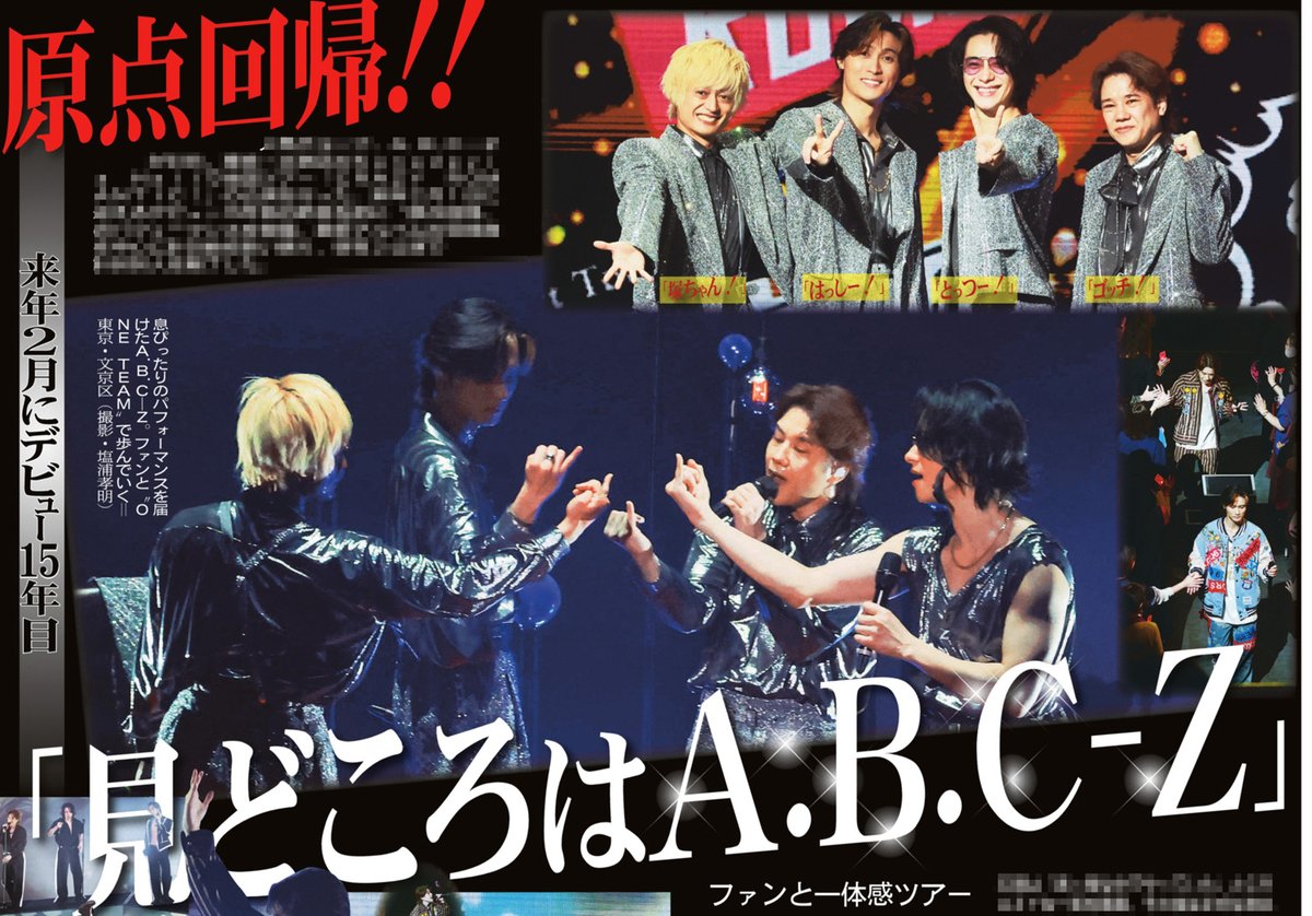 本日の #サンスポ 芸能面は 【A．B．C―Z 原点回帰】 全国ツアー
