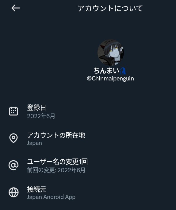 新機能「アカウントの所在地」がやたら流れてくるから確認 何の面白み