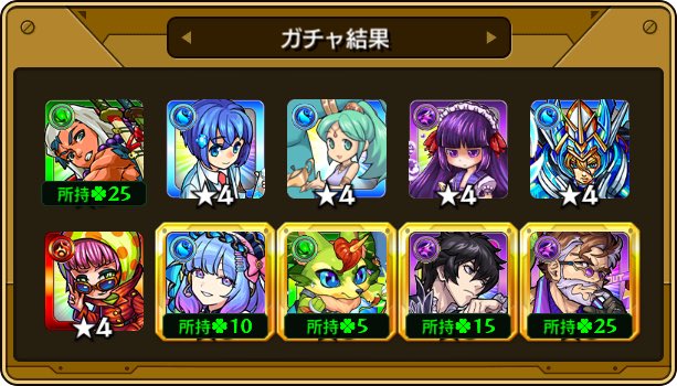 TouchCyaco's tweet photo. 本日の #確定ワクワクガチャ 結果！
皆なら受け取る？破棄する？

☆___画像を貼ってここにコメントを書こう___☆

#モンスト https://t.co/cVyZfHUjgK