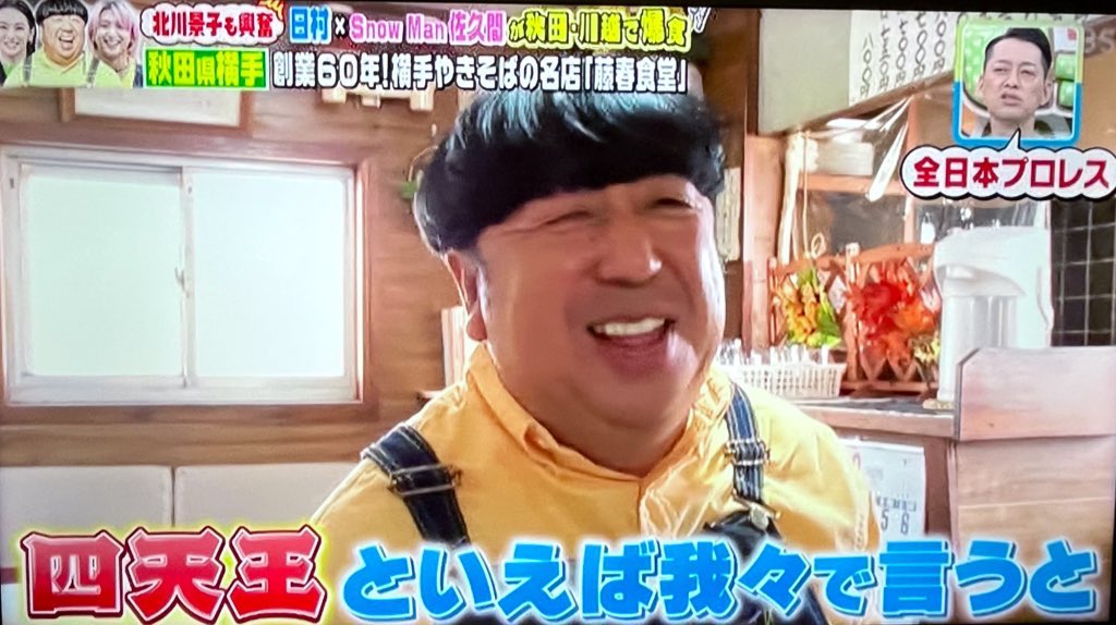 Post by 食いしん坊タロウ on X: 私の好きな四天王