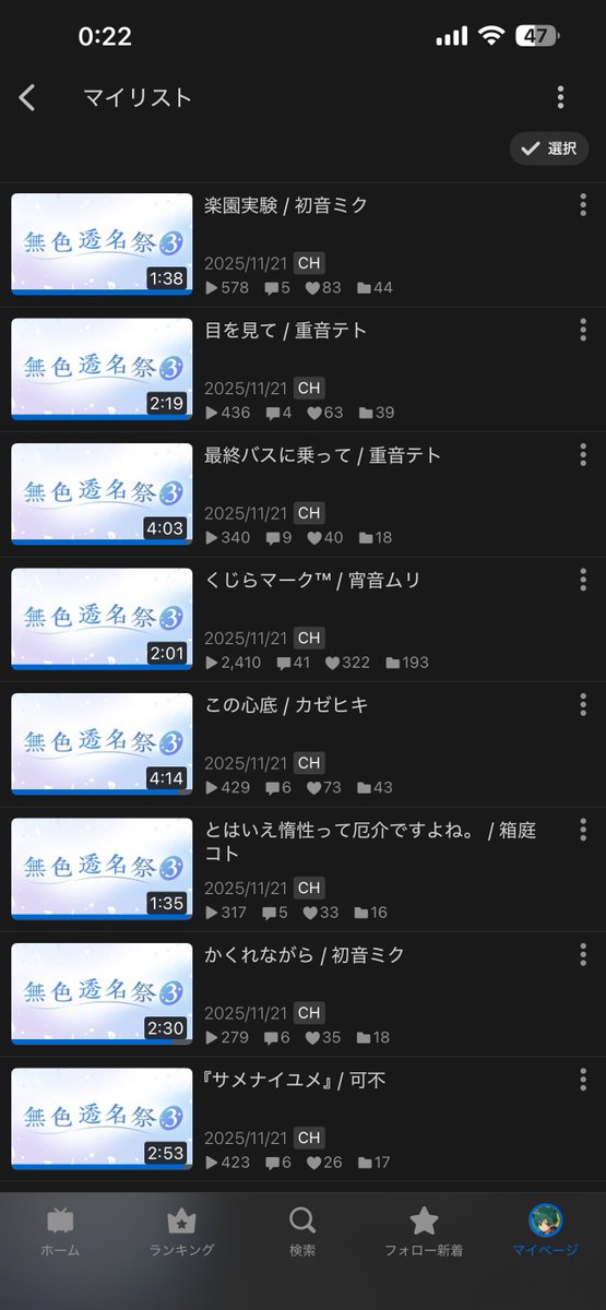 amarai_official's tweet photo. #無色透名祭3 
お気に入��20曲マイリスト作りました！

感想も一緒にぶら下げますのでツリーから是非！
#ぼかれびゅ https://t.co/PmRMVkNKtV