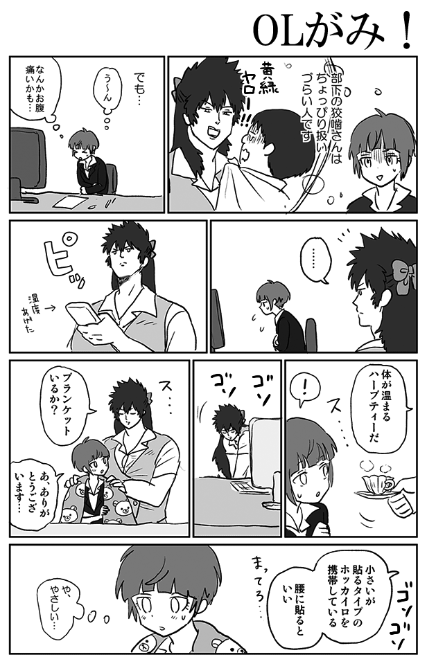 OL噛の1話が出てきた 