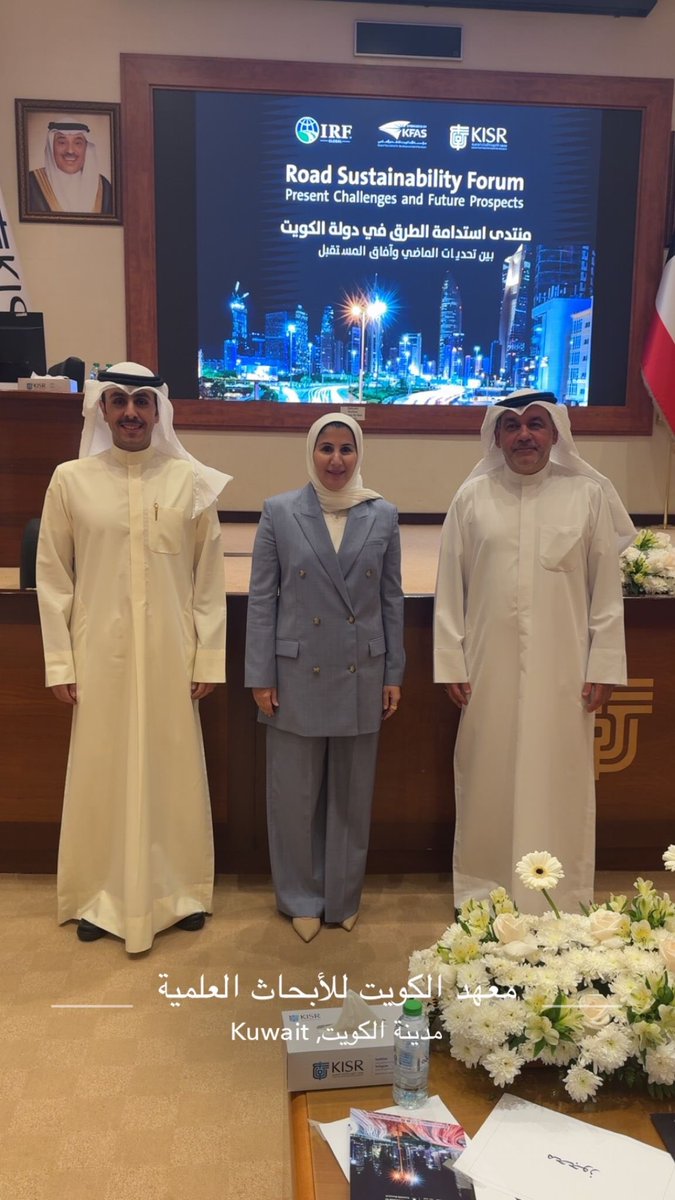 aldgr's tweet image. حضرت اليوم مع زملائي 
م . علياء الفارسي @aliaaalfarsi 
ود. حسن كمال @DrHasanKamal 
ملتقى استدامة الطرق في دولة الكويت بدعوة كريمة من معهد الكويت للأبحاث العلمية.
استمعنا إلى عروض تقنية ونقاشات ثرية حول أحدث الممارسات والحلول المستقبلية لتعزيز كفاءة واستدامة شبكة الطرق، بما يدعم…