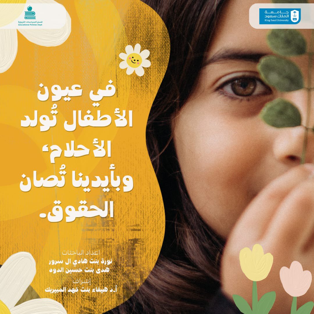 قسم السياسات التربوية (@edupolicies) on Twitter photo 