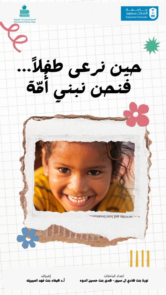 قسم السياسات التربوية (@edupolicies) on Twitter photo 