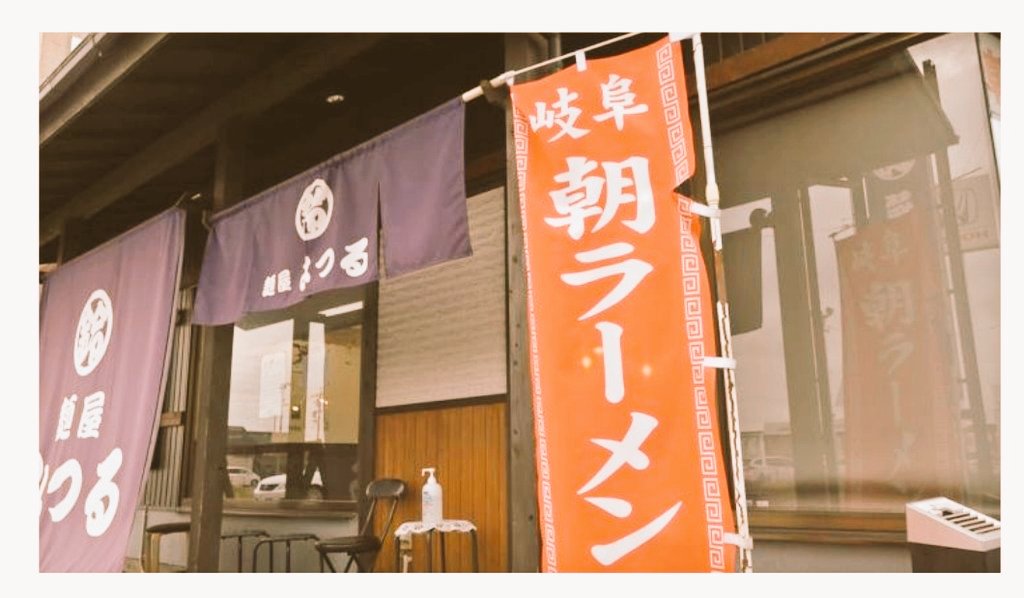 Menyamitsuru's tweet image. おはようございます

１１月２４日（月・振替休日）
 朝７時にオープンいたします
本日もよろしくお願いします❗️
#麺屋みつる
#朝ラーメン
#大垣市

●朝の部 ７時～１０時
(９時４５分ラストオーダー)
●昼の部 １１時３０分～１４時