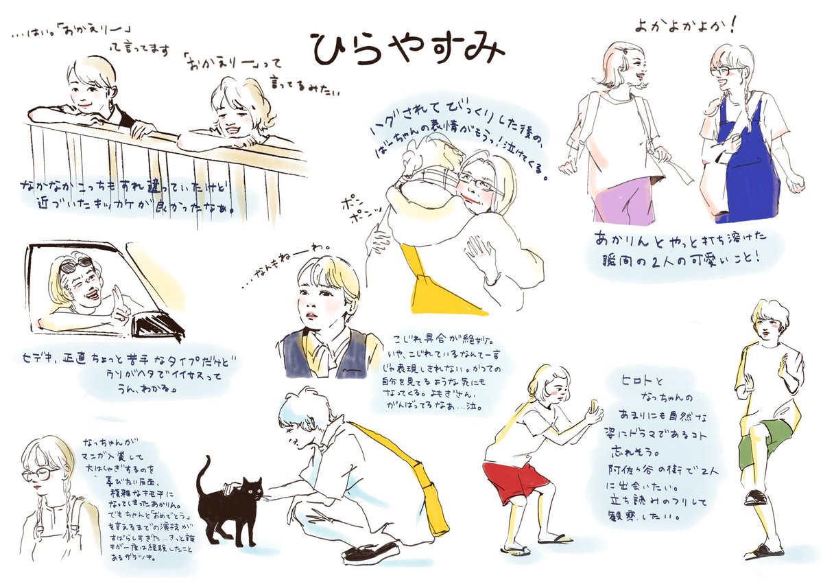 ひらやすみ。
良すぎて、サザエさんみたいにずっとやっていて欲しい。 