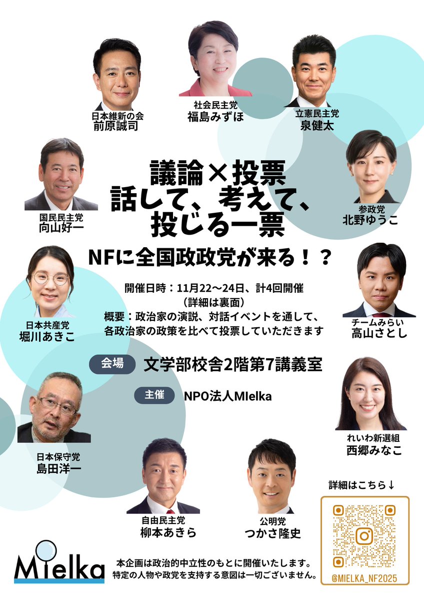 ALPHAVILLE1965's tweet image. 議論×投票 ~話して、考えて、投じる一票~at京大11月祭

11/24  MON.  14:30/15:00-17:00

場所：京都大学文学部 校舎2F 第７講義室（京都府京都市左京区吉田本町36 文学部校舎）
bun.kyoto-u.ac.jp/access/

【登壇者】
#西郷みなこ @minako_saigo（#れいわ新撰組政策委員）／…