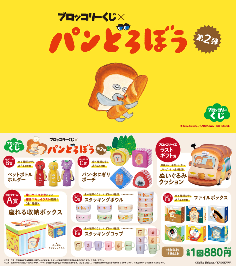 新品＆匿名配送】パンどろぼう ブロッコリーくじ 22点セット 各種