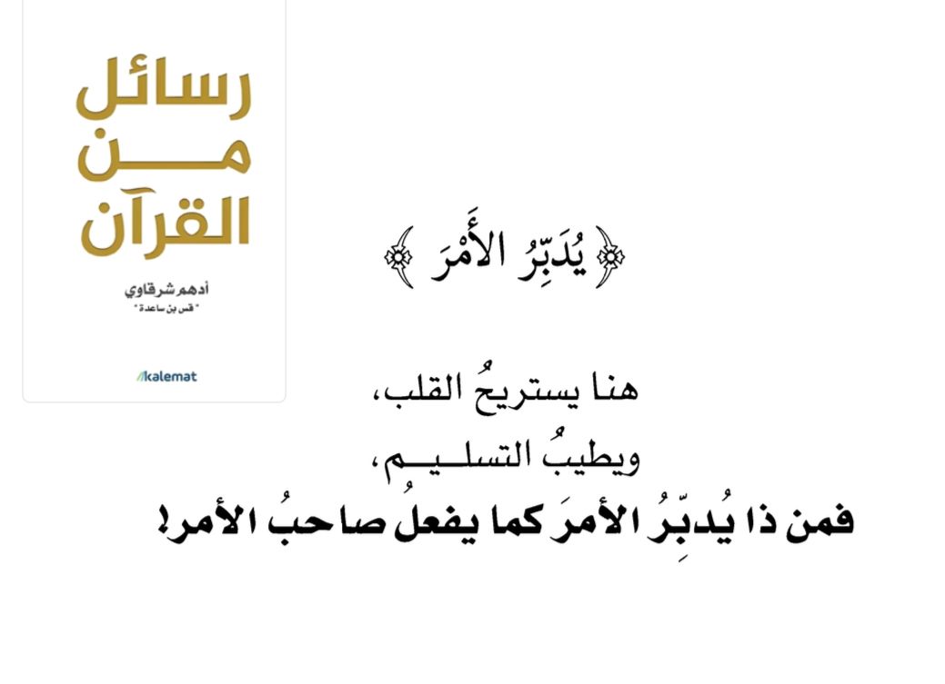 bo_rashed71x's tweet image. #رسائل_من_القرآن