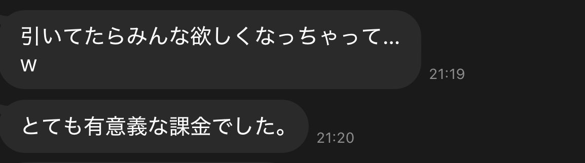 m_m_m_what's tweet image. アイキュー揃えた弟から言われた一言

「課金」と「有意義」というワードが同時に使われる日が来るとは…