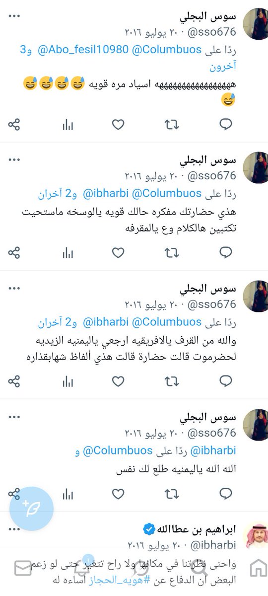 الأخ كولومبوس أو الأخت غلا الحضرمية ميعرفش إن مهما غيرت اليوزر وحذفت التويتات القديمة فيمكن الوصول لردود الناس عليك.

بداية إنشاء الحساب في ٢٠١٥ ل ٢٠١٦ كان بصفته واحدة يمنية باسم غلا الحضرمية  بيوزر iiaiia__13 -ويمكن التأكد من دا بالسيرش- واللطيف إنها كانت بتتخانق مع السعوديين!