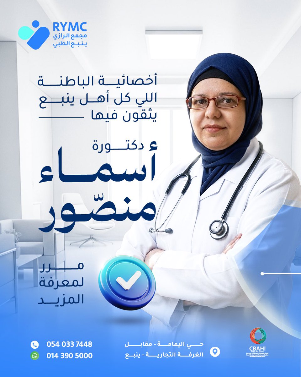مجمع الرازي ينبع الطبي tweet media