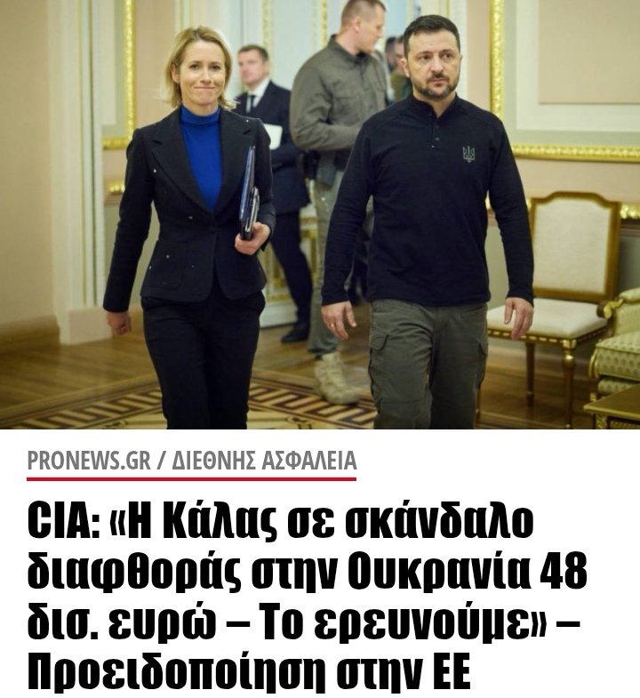 Despina54851711's tweet photo. Ψάχνουν να βρουν ποιος έκλεψε τα λεφτά της αμερικανικής βοήθειας

23.11.2025 https://t.co/KJnSdtZ4el