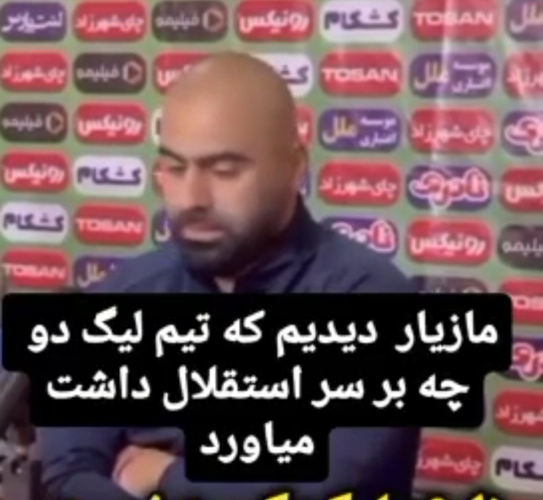 bedoneid4's tweet image. وضعیت فوتبال پاک ایران:
بانک شهر مالک باشگاه پیروزیه
بانک شهر یک هفته پیش شد حامی مالی باشگاه ملوان
این هفته مازیار زارع مربی ملوان بعد اینکه با داوری آلومینیوم رو برد تو یه موضوع بی‌ربط شروع کرد به گه‌خوری استقلال و جفتک انداختن