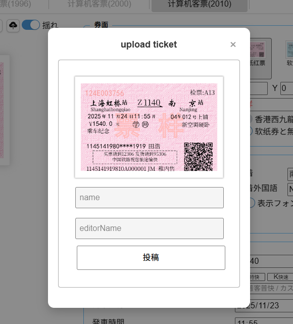 elpwc's tweet image. 作ったええぞと思ったきっぷをアップロードして展示させる機能仮実装した（