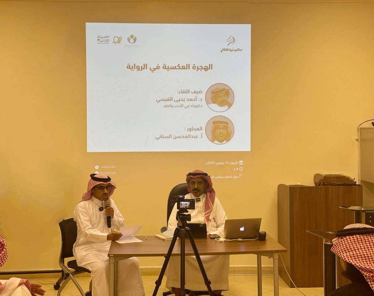 القيسي يناقش الهجرة العكسية روائيا!

الثقافية - متابعة 

al-jazirahonline.com/2025/11/23/463…