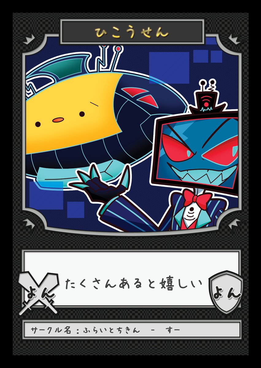 永遠さま専用ページ すー＠ふらいとちきん＠1日目：東ス35b (@ace13jp) / Posts / X