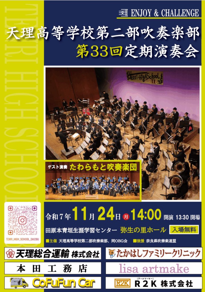 大門高校吹奏楽団／第2回・第3回定期演奏会 中古LPレコード2枚 天理高等学校第二部吹奏楽部 第33回定期演奏会】 ［ゲスト出演］ た