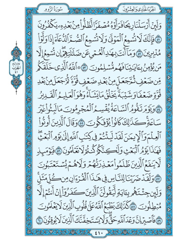 Mus7af's tweet image. القرآن الكريم [ ص : 410 ]