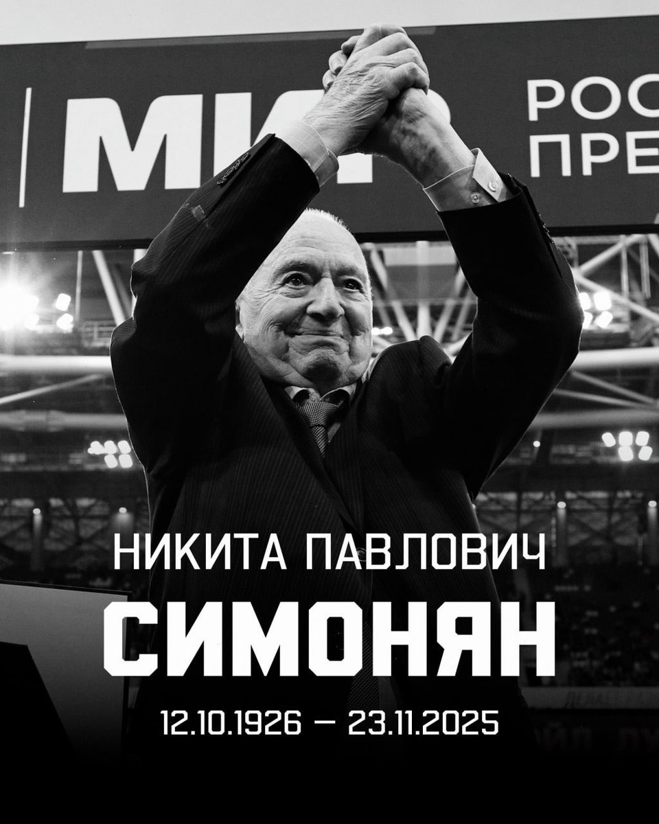 fcsm_official's tweet image. Не стало Никиты Павловича Симоняна…

На 100-м году жизни скончался лучший бомбардир за всю историю «Спартака».

Олимпийский чемпион, шестикратный чемпион СССР и пятикратный обладатель Кубка СССР как игрок и тренер.

Выражаем искренние и глубокие соболезнования родным и близким.