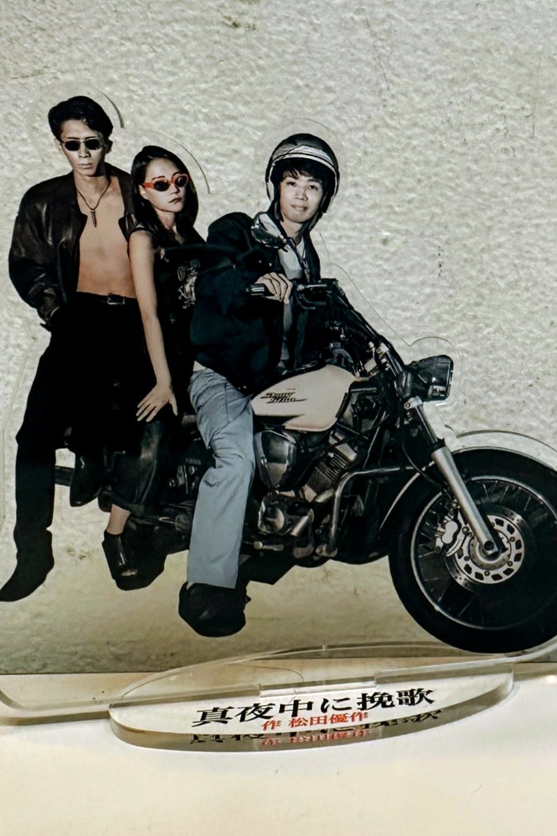 松田優作 作 #真夜中に挽歌 本日公演最終日です。 グッズを多数