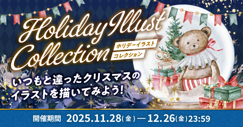 サンタやツリーだけじゃない🧸❄️／ 【ホリデーイラストコレクション