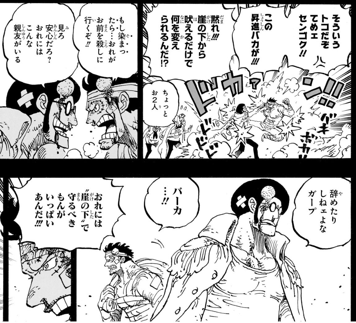 scott_onepiece's tweet photo. このシーンって、踊る大捜査線をイメージしてるんかなぁ

昇進して上から変えようとするセンゴク=室井さん

崖の下から吠えてるガープ=青島

#今週のワンピ https://t.co/ALV8ip8Afy