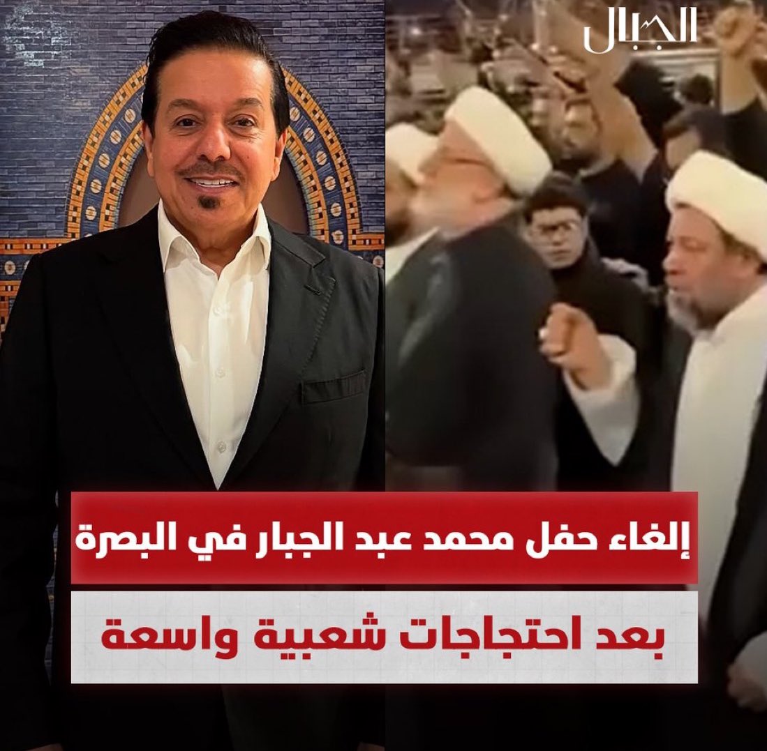 سؤال بسيط 
مو محمد عبد الجبار قبل كم يوم كان يقدم أغاني في حفل انتخابي بملعب البصرة هو ومجموعة فنانين؟
ليش إذا كانت الدعاية الانتخابية يصير عادي 
وإذا كانت حفلة جماهيرية تصير ممنوعة ؟