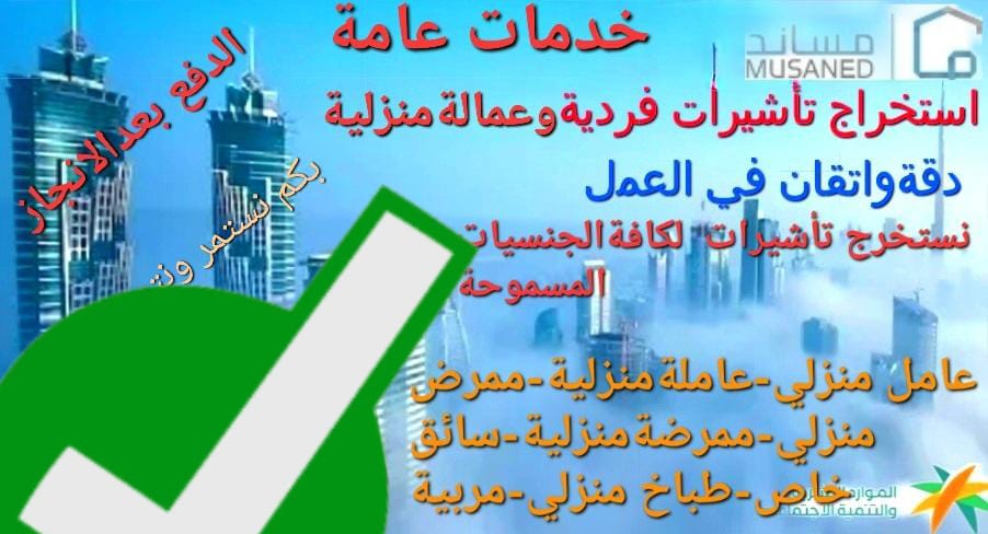 الــغــاء بلاغ هروب فردي مع نقل
استخراج تاشيرات مساند
نقل من فرد الى فرد
الغاء ملاحظة حماية الاجور 
فك نسبة تاشيرات
فك نسبه نـــقــل يمني 
wa.me/+966541504897