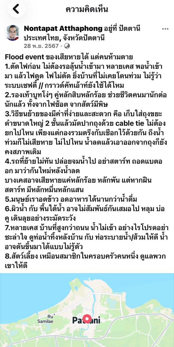 sugarjeed's tweet photo. เครดิตอยู่ในภาพ ขอบคุณเจ้าของโพสครับ #แชร์ช่วยกันระวังครับ
#สงขลา #หาดใหญ่ #ฝนตกหนัก https://t.co/ZNkfFYhXtE