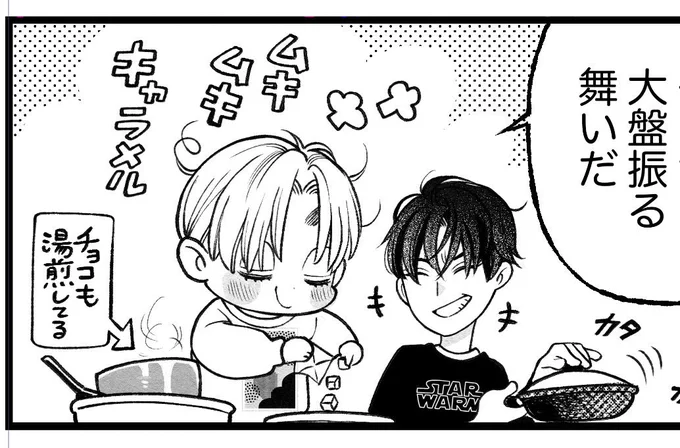 と言ったけれど、お気に入りのコマ 