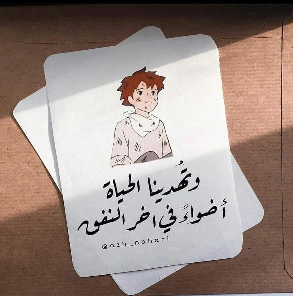 ✒
ولقد بلغتُ من التفاؤل أوْجٓه
وقـلائـلٌ مـن يفـعـلون قـلائـلُ

حتىٰ تفـاعيلَ البحـورِ قرأتُهـا
متفائلٌ… متفائل ٌ… متفائلُ.!
ـــــــــــــــ. 
#راقت_لي