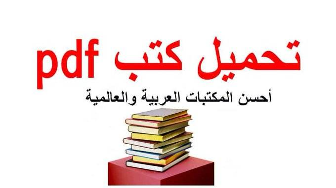 مفيدة جدا للباحثين  – موقع بوك بون (bookboon) العالمي لتحميل الكتب المجانية   bookboon.com/fr– الموقع العلمي لجامعة باث البريطانية  opus.bath.ac.uk– الموقع العلمي لكلية لندن   discovery.ucl.ac.uk–  رسائل جامعة أوهايو   etd.ohiolink.edu/pg_1?0

👇👇